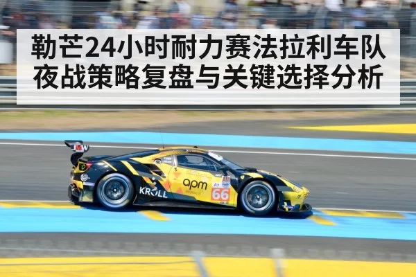 ferrari endurance race car